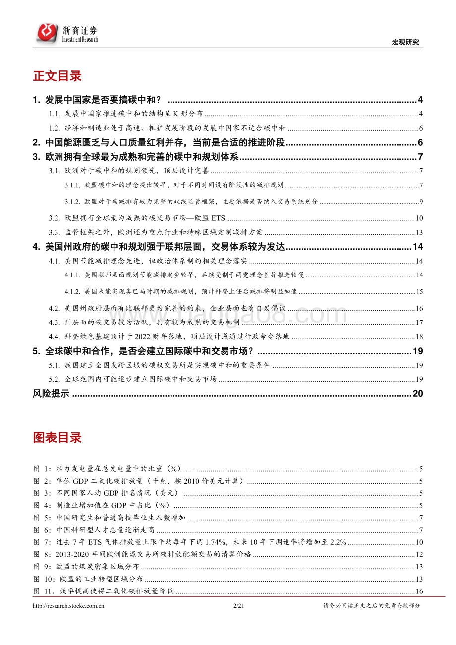 碳中和系列研究六：中国碳中和与欧美相比有何异同？.pdf_第2页