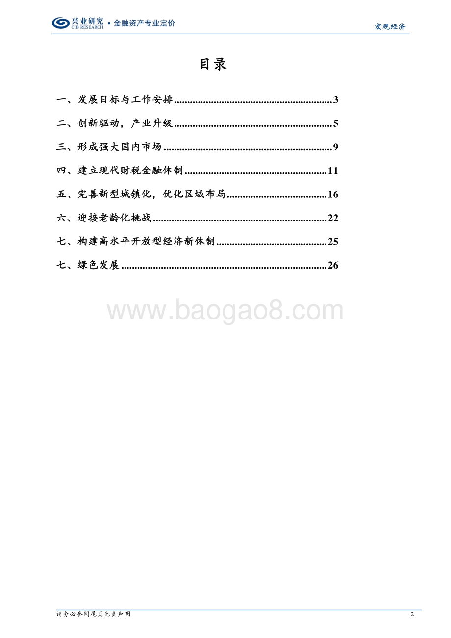 评“十四五”规划和2035年远景目标纲要草案：宏景蓝图工笔画.pdf_第2页