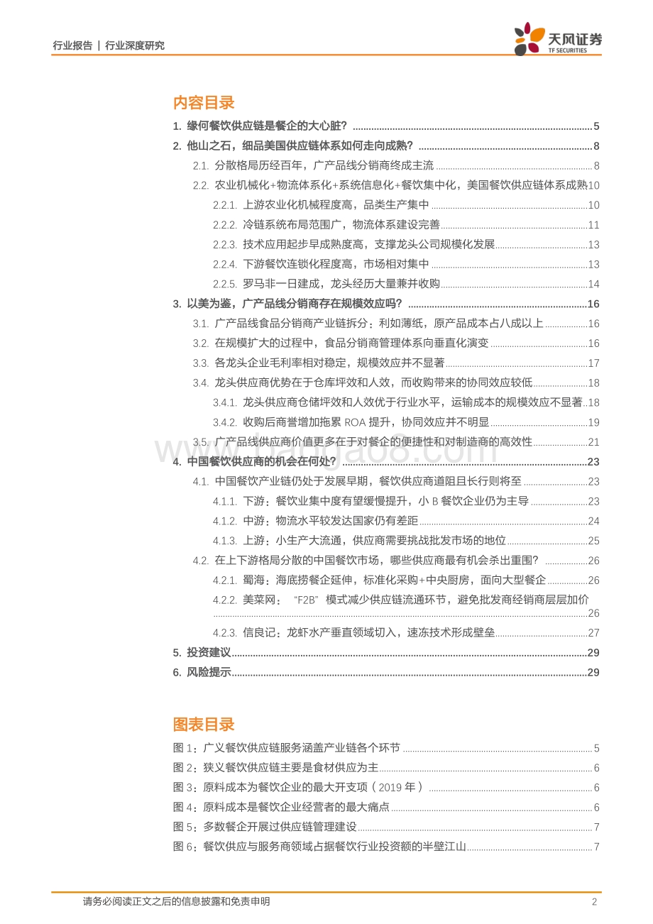 长风破浪会有时寻找中国食品分销商的发展之路.pdf_第2页