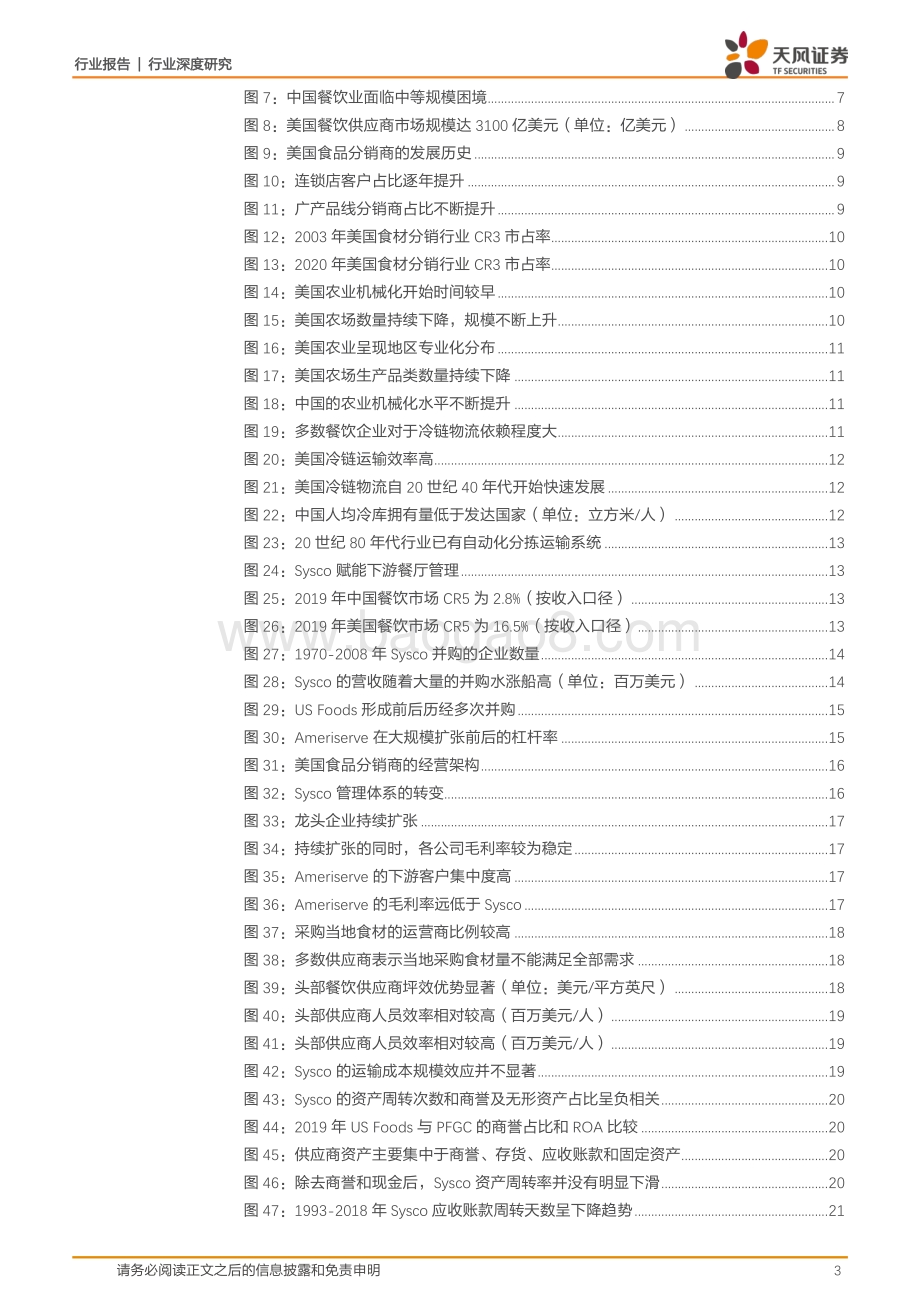 长风破浪会有时寻找中国食品分销商的发展之路.pdf_第3页