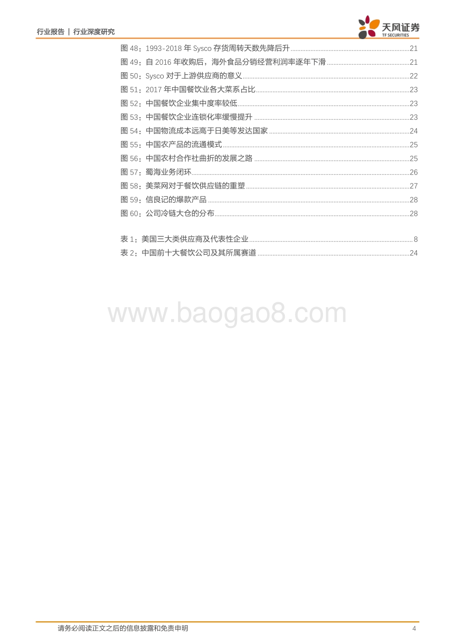长风破浪会有时寻找中国食品分销商的发展之路.pdf_第4页