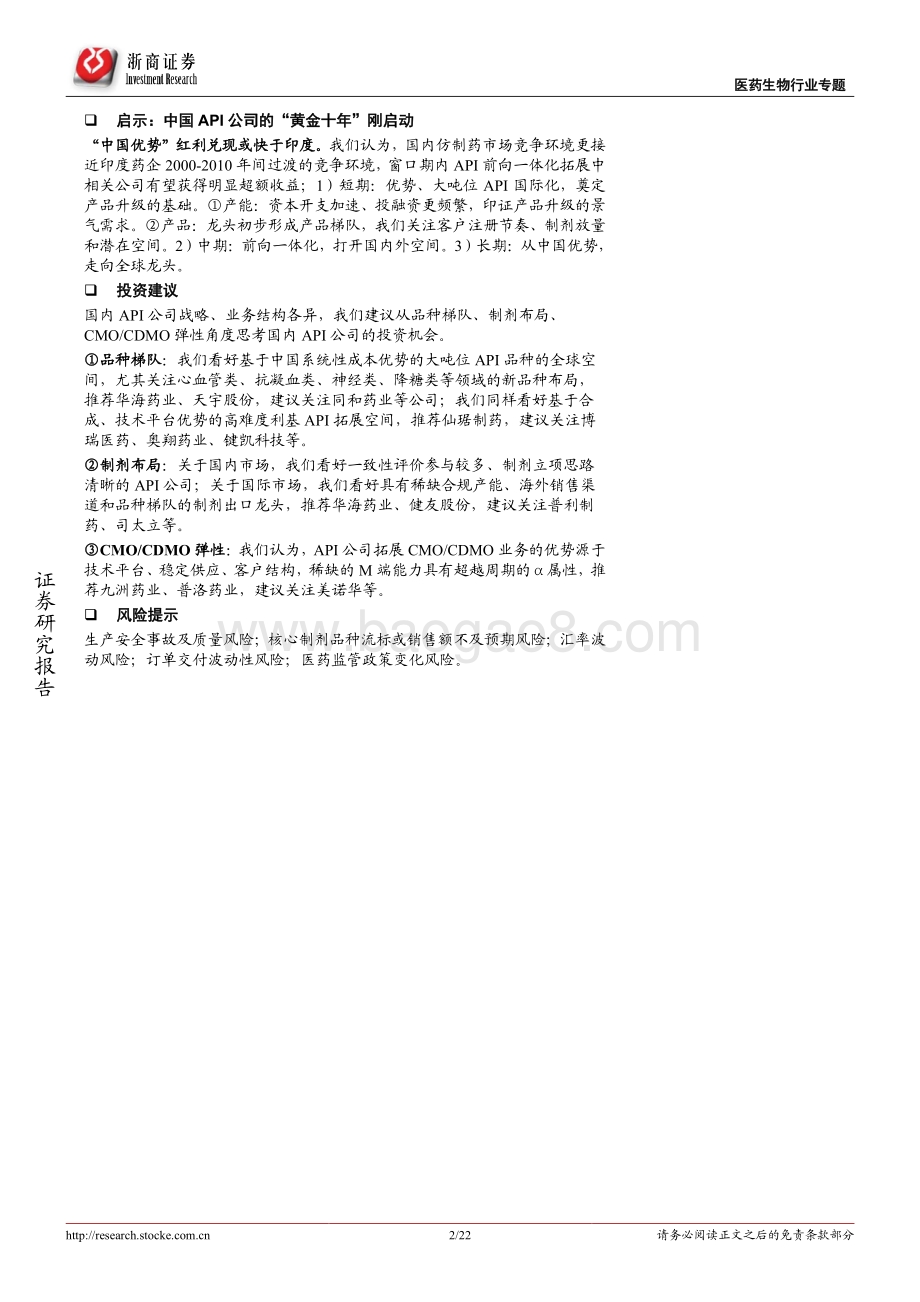 全球龙头系列报告之二：从印度路径看医药API“黄金十年”.pdf_第2页