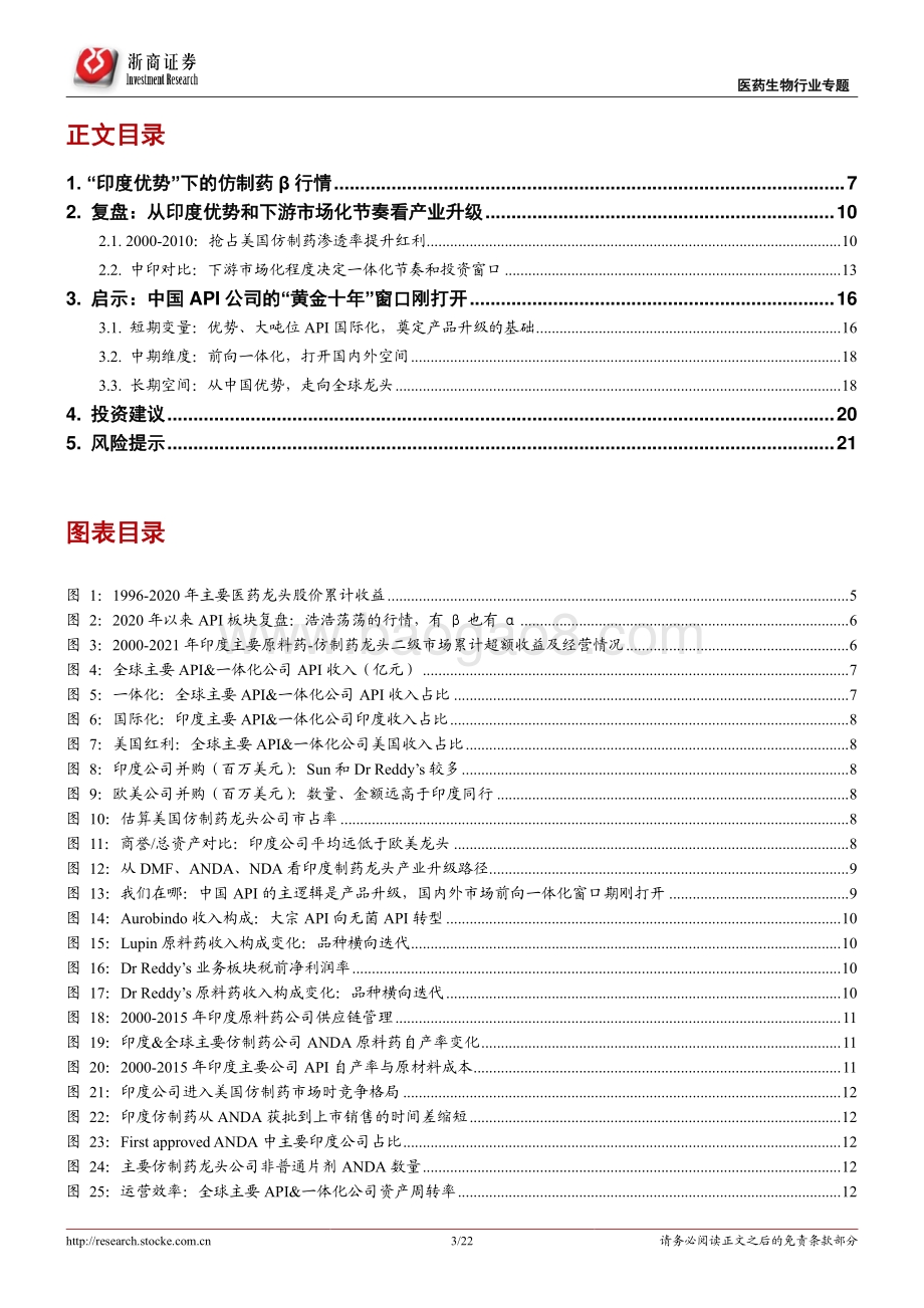 全球龙头系列报告之二：从印度路径看医药API“黄金十年”.pdf_第3页