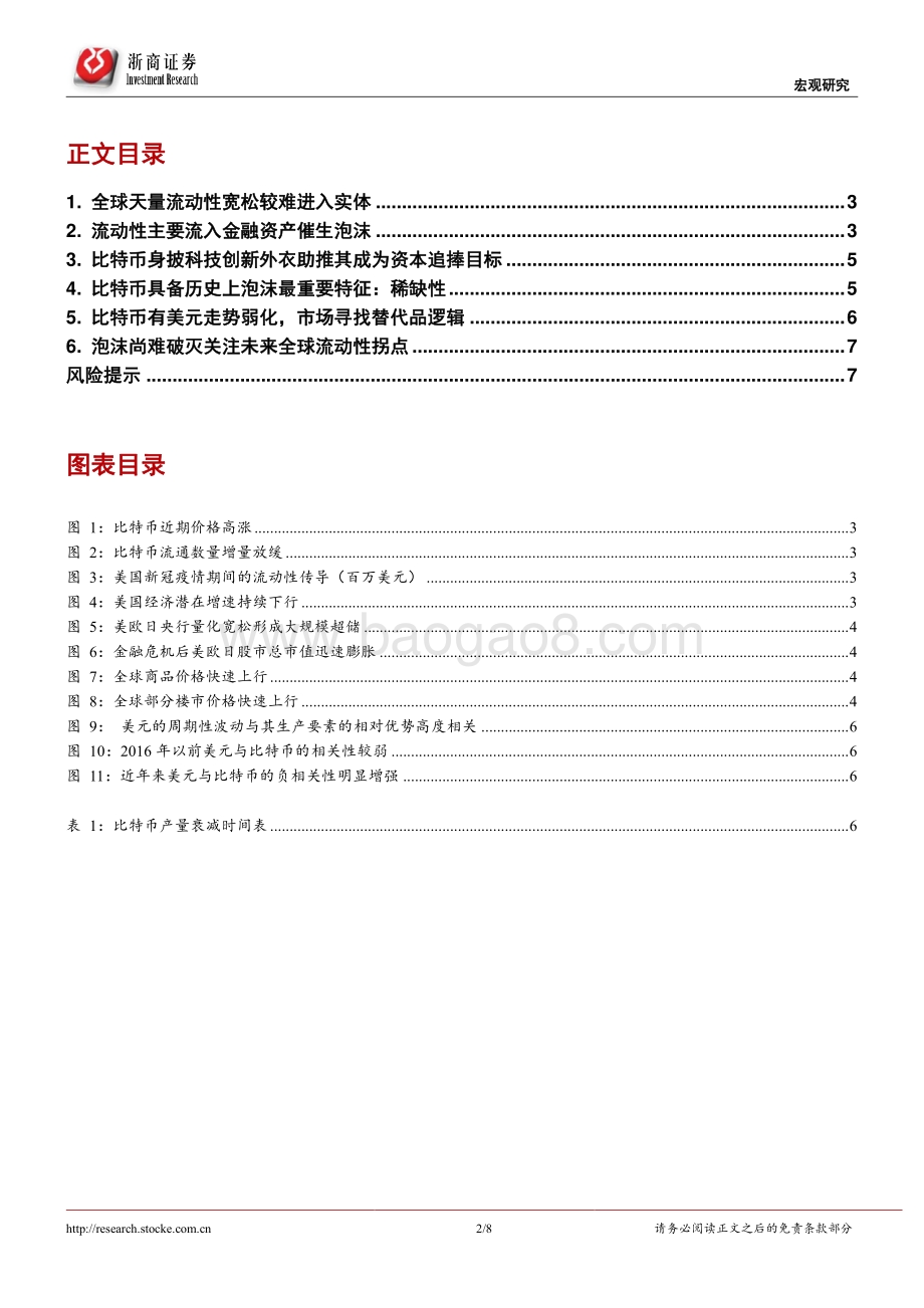 再通胀系列研究之十七：比特币泡沫继续膨胀还是破裂？.pdf_第2页