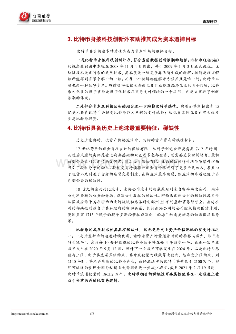 再通胀系列研究之十七：比特币泡沫继续膨胀还是破裂？.pdf_第5页