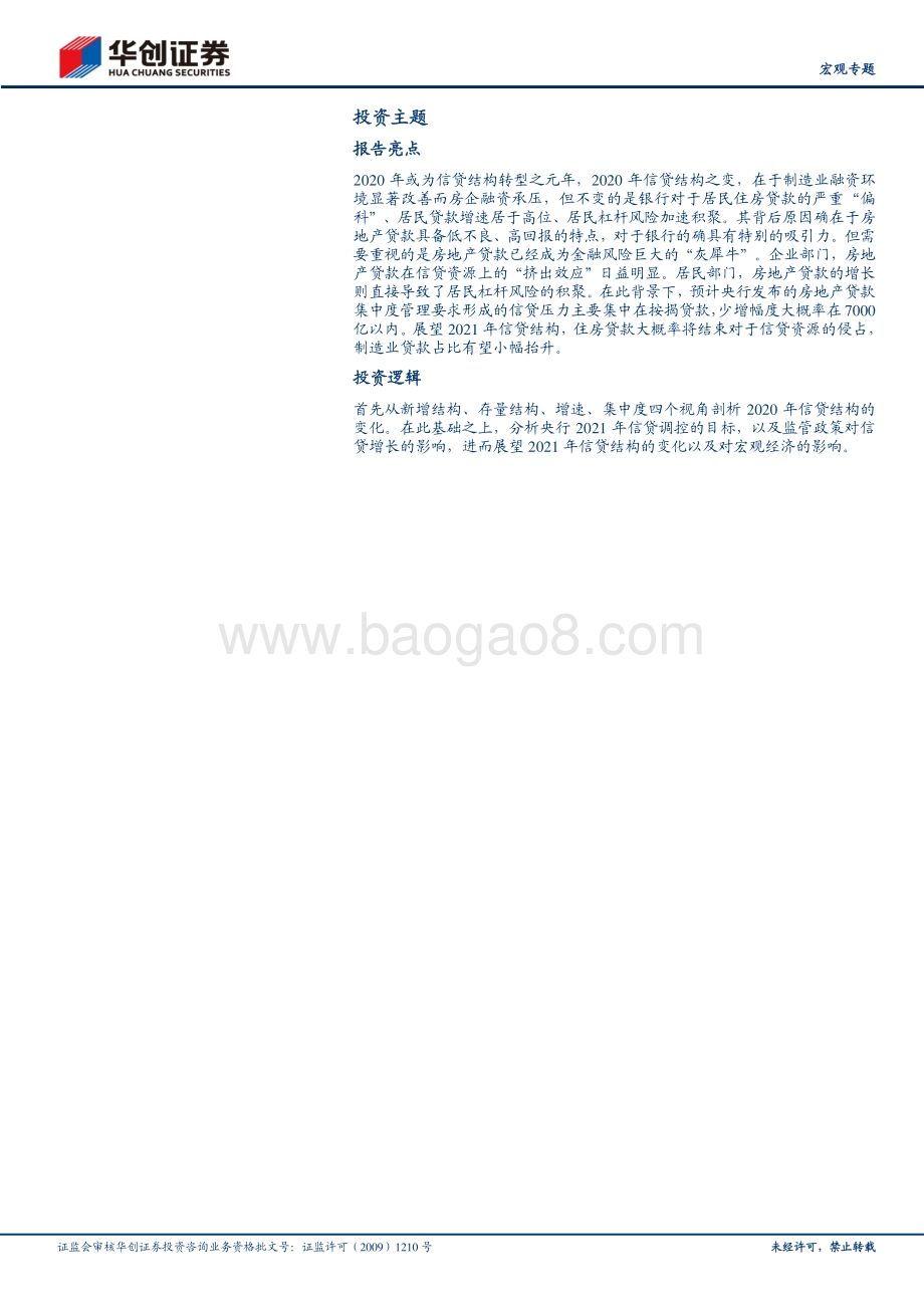 信贷中的地产灰犀牛.pdf_第2页