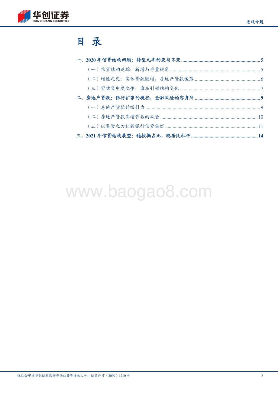 信贷中的地产灰犀牛.pdf_第3页