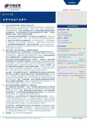 信贷中的地产灰犀牛.pdf