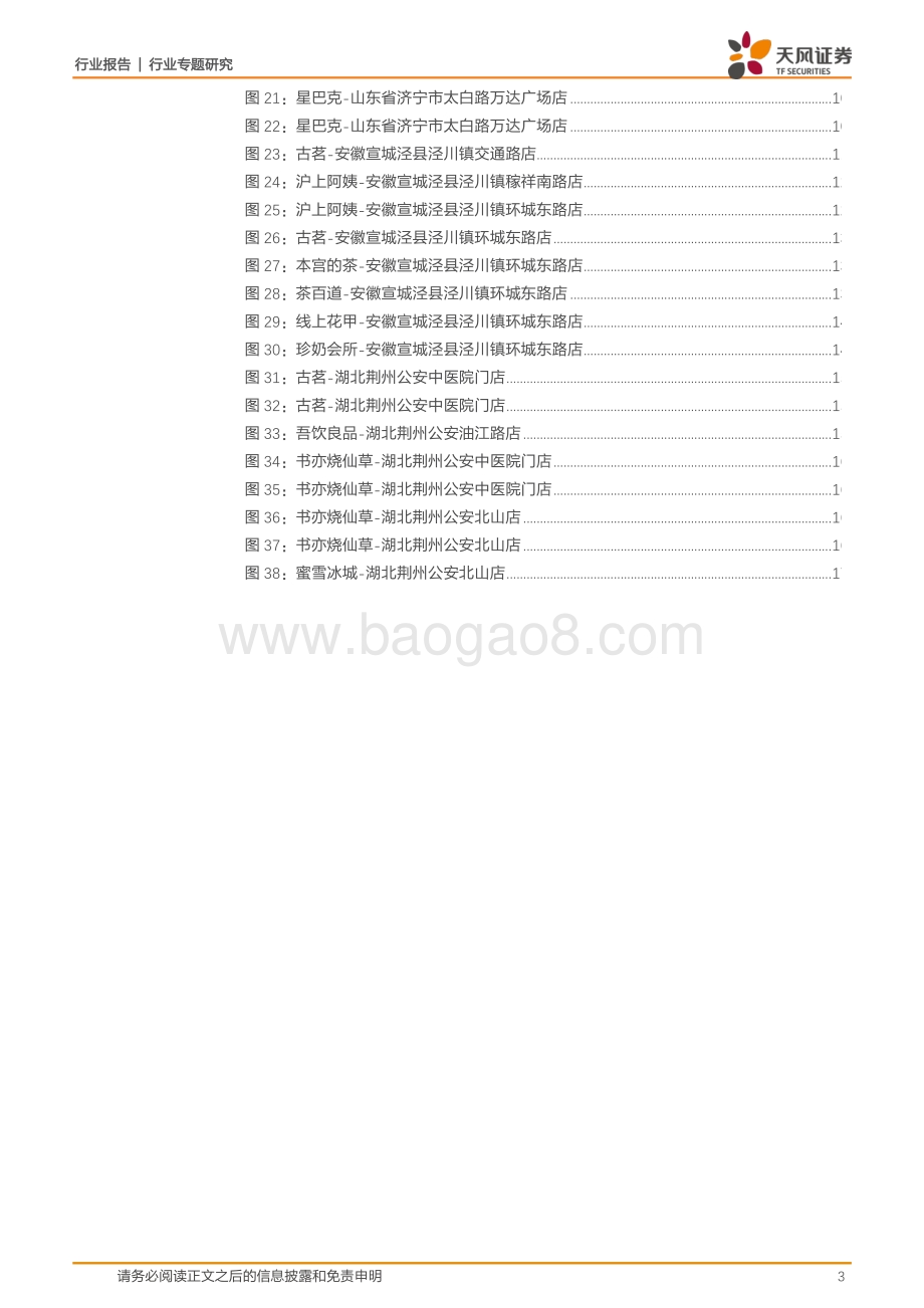 下沉市场争夺战茶饮如何抓住小镇青年？.pdf_第3页