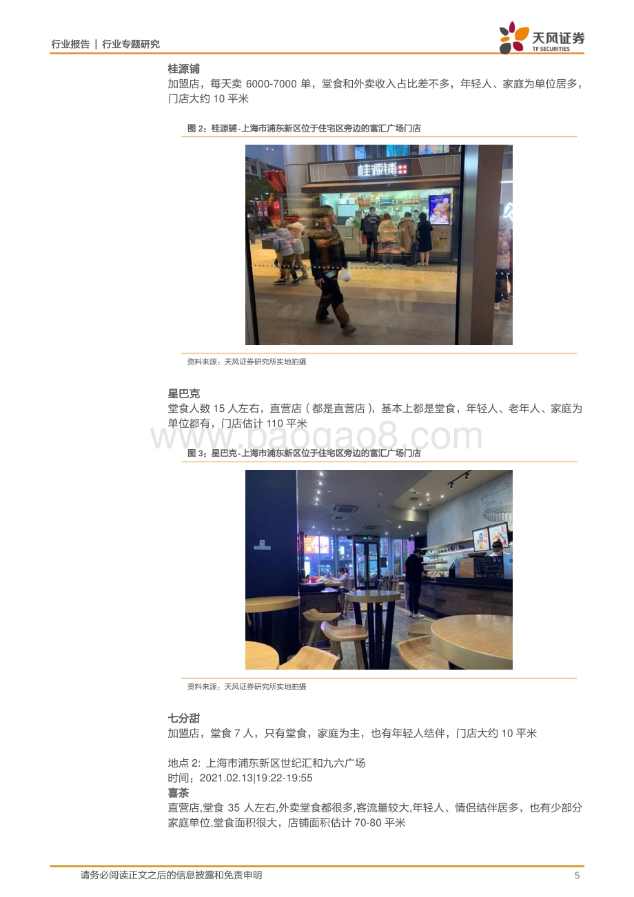 下沉市场争夺战茶饮如何抓住小镇青年？.pdf_第5页