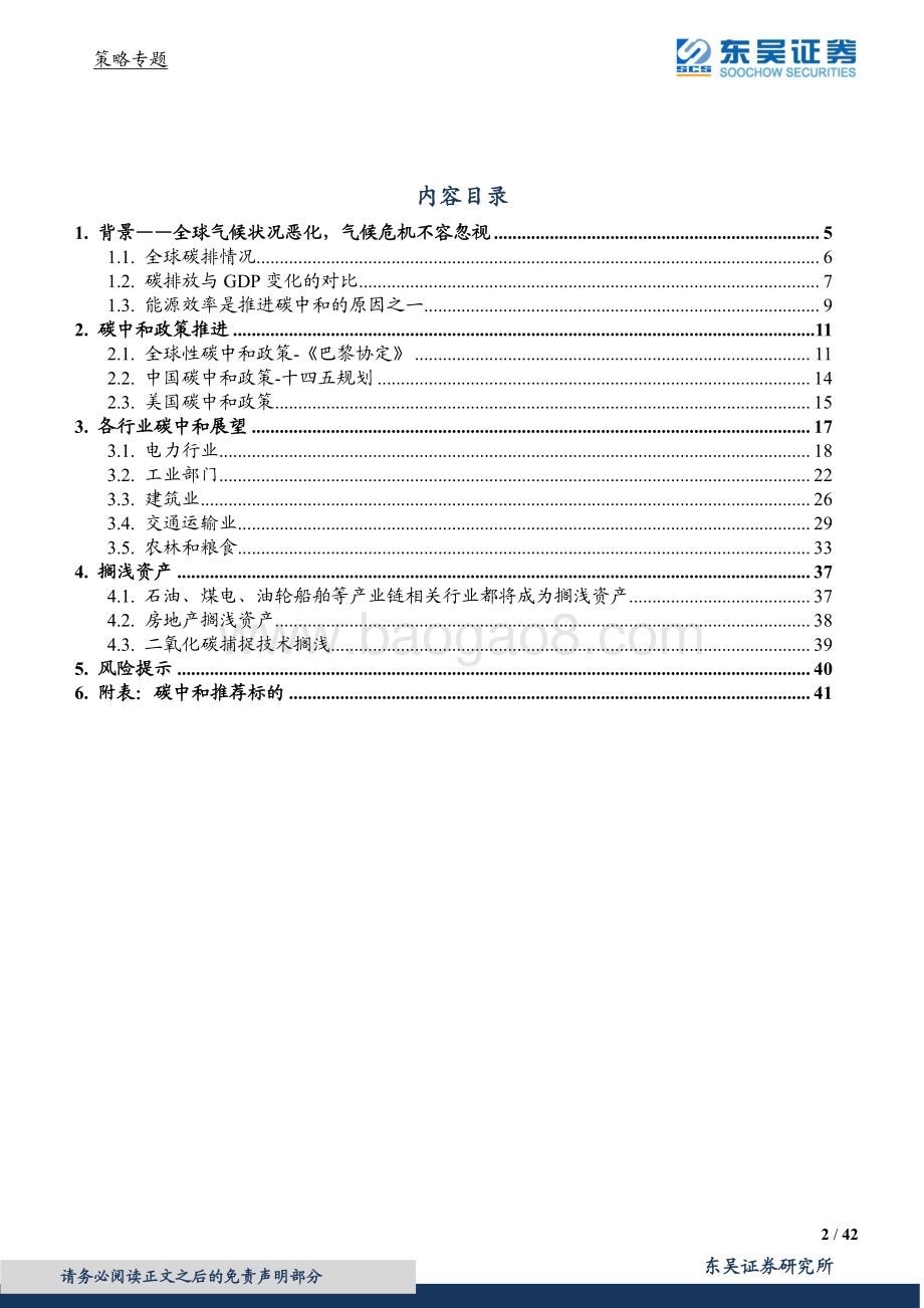 碳中和的机遇与风险.pdf_第2页