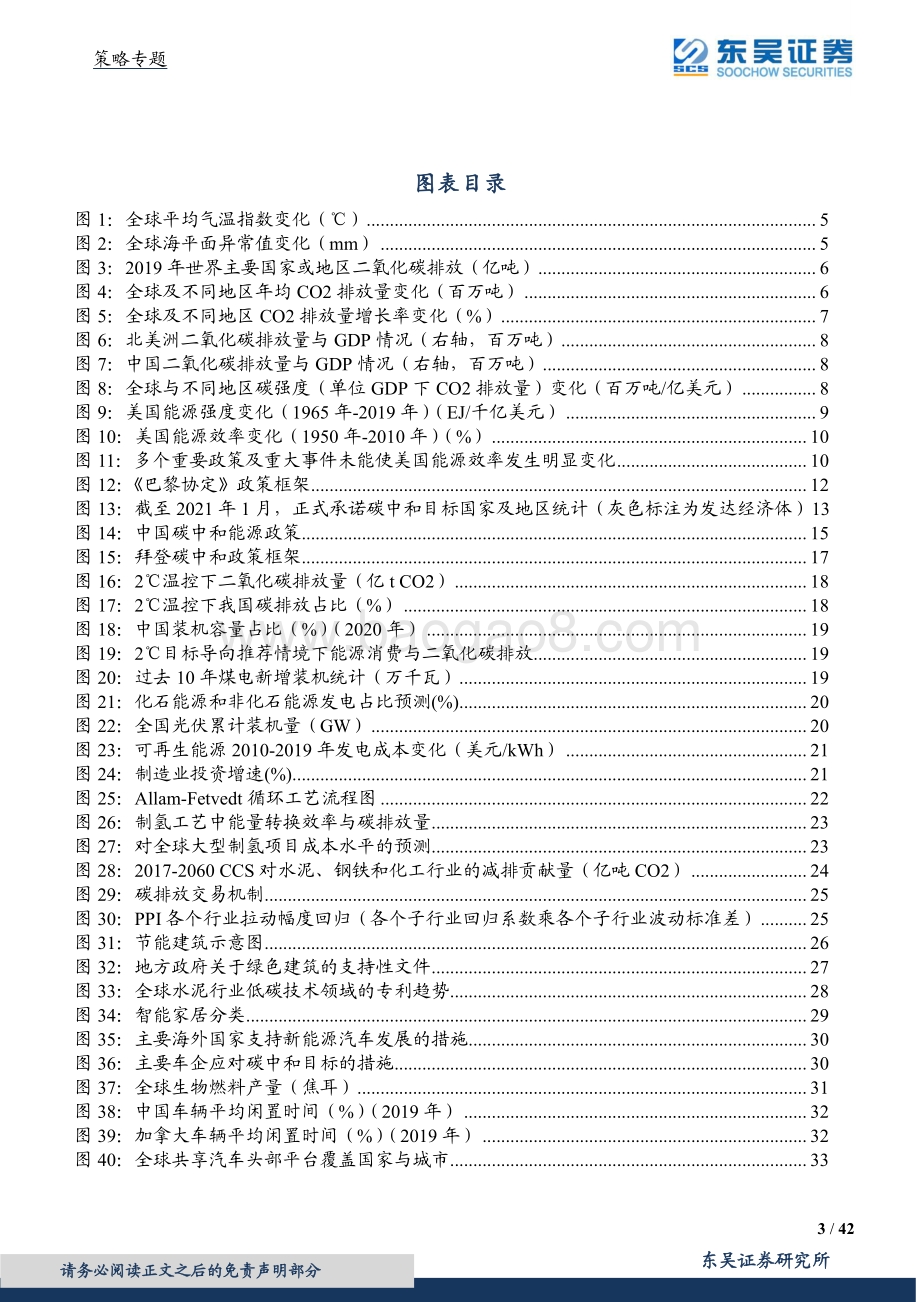 碳中和的机遇与风险.pdf_第3页