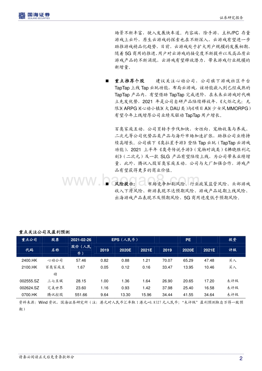 蓄势待发云游戏产业布局加速.pdf_第2页