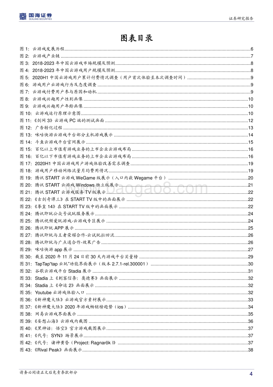 蓄势待发云游戏产业布局加速.pdf_第4页