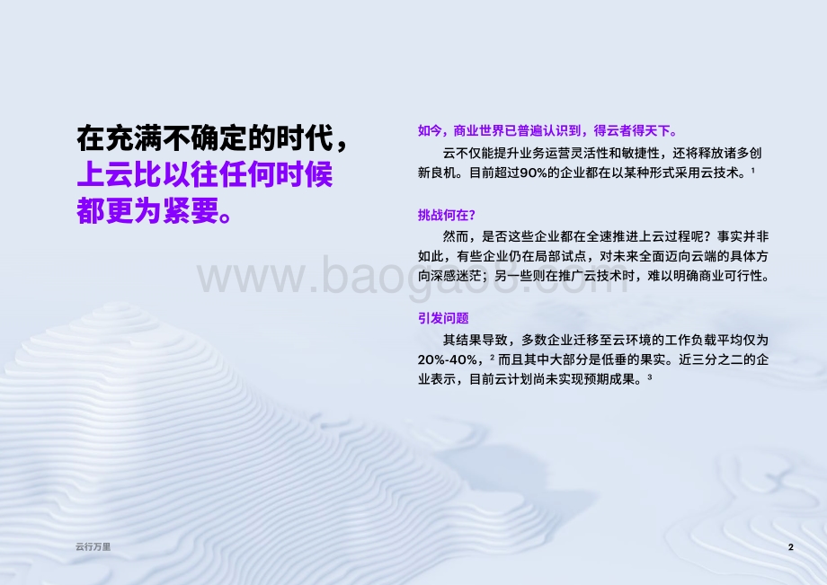 云行万里：全速上云创新驱动业务腾飞.pdf_第2页