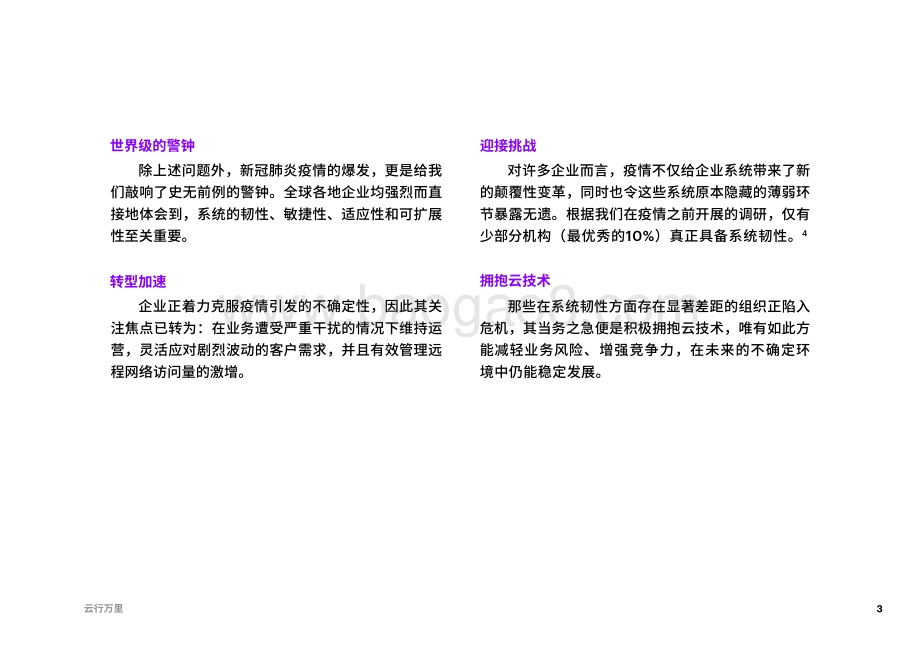 云行万里：全速上云创新驱动业务腾飞.pdf_第3页