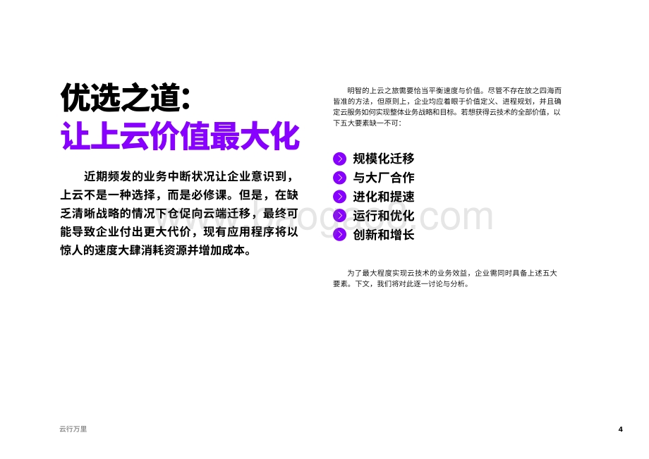 云行万里：全速上云创新驱动业务腾飞.pdf_第4页