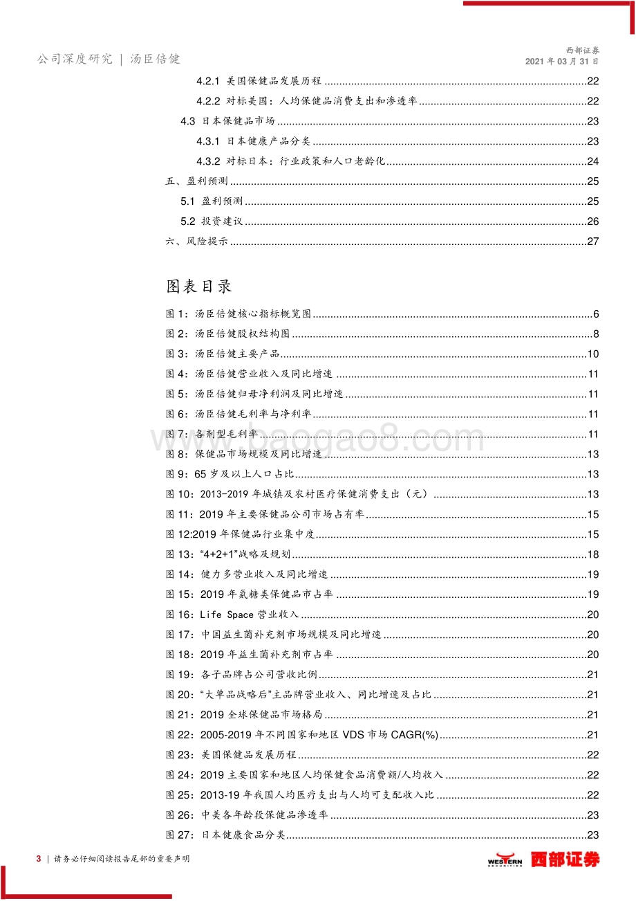 汤臣倍健深度报告：业绩亮眼保健品龙头再起航.pdf_第3页