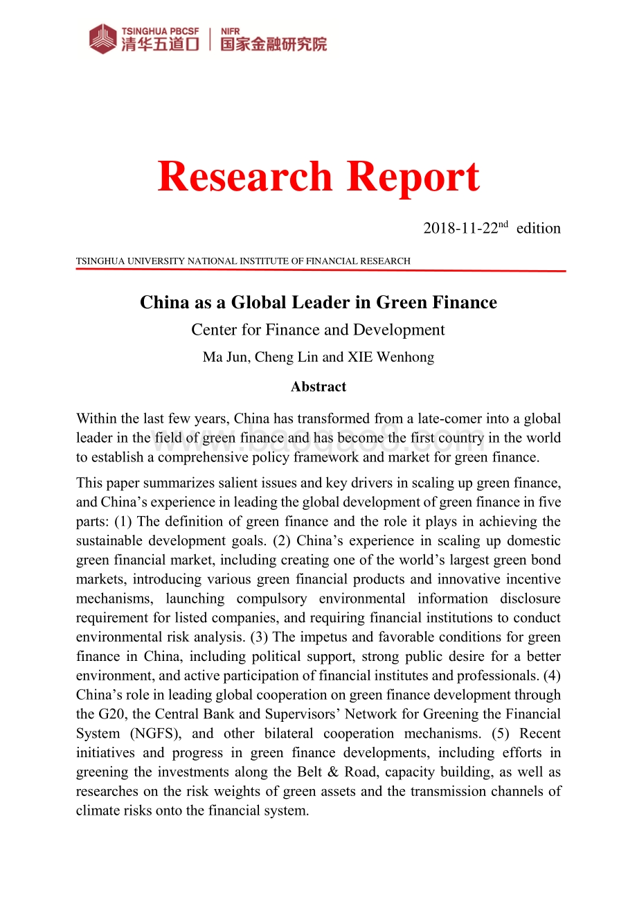 中国在绿色金融领域的全球影响力.pdf_第2页