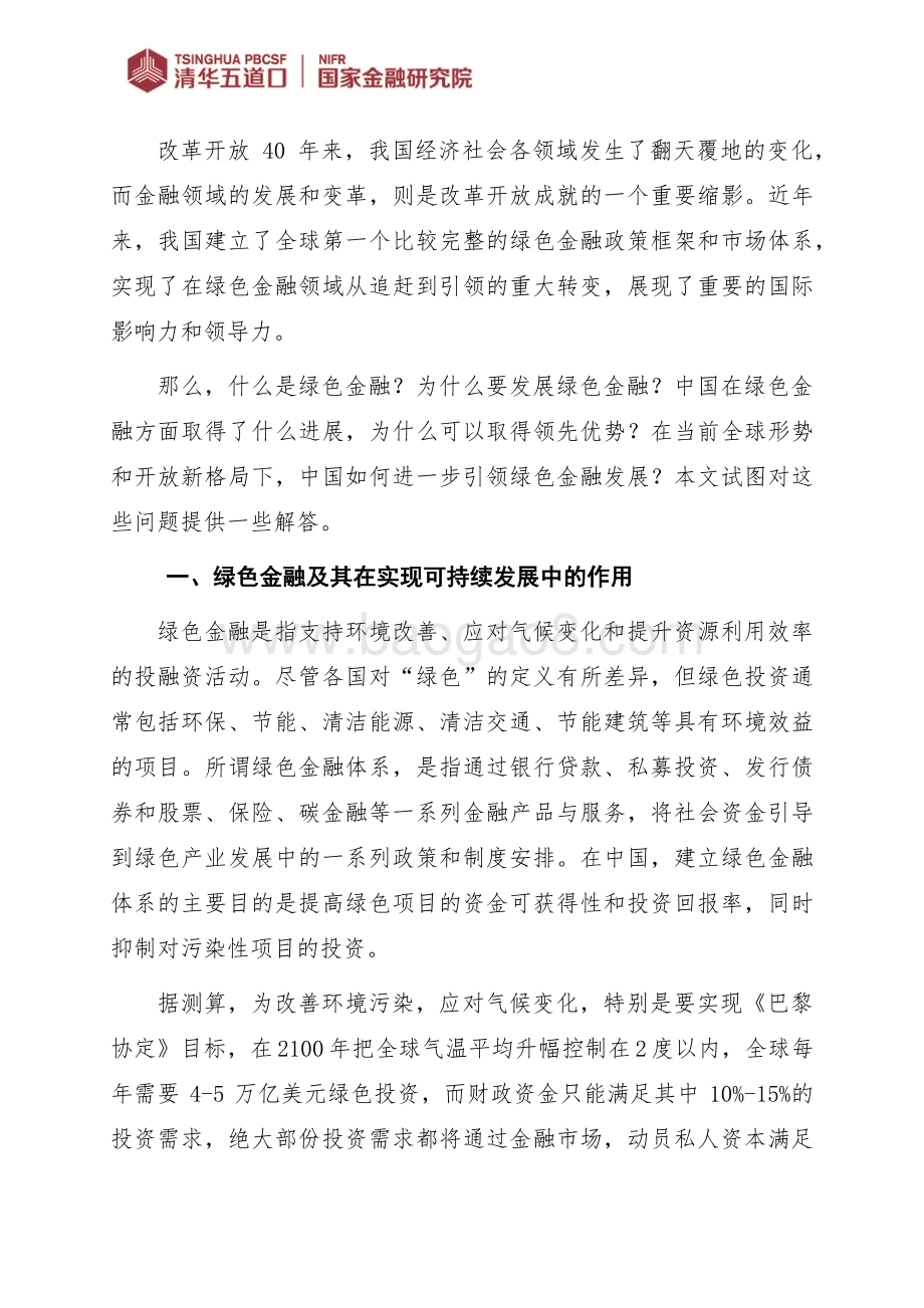 中国在绿色金融领域的全球影响力.pdf_第3页