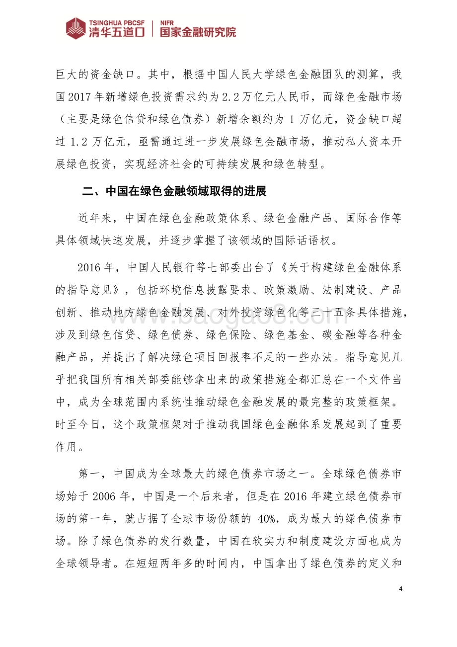 中国在绿色金融领域的全球影响力.pdf_第4页