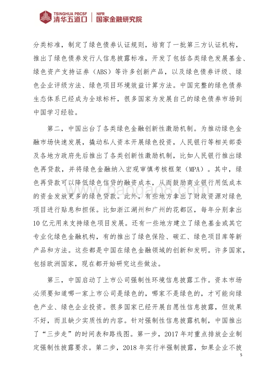 中国在绿色金融领域的全球影响力.pdf_第5页