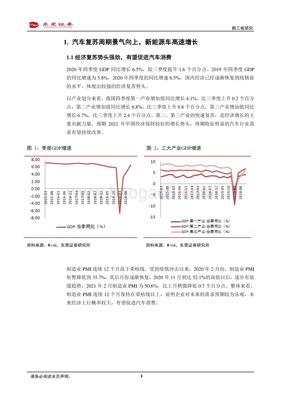 先进制造行业新三板研究：国内汽车零部件产业整体上升空间大.pdf_第3页
