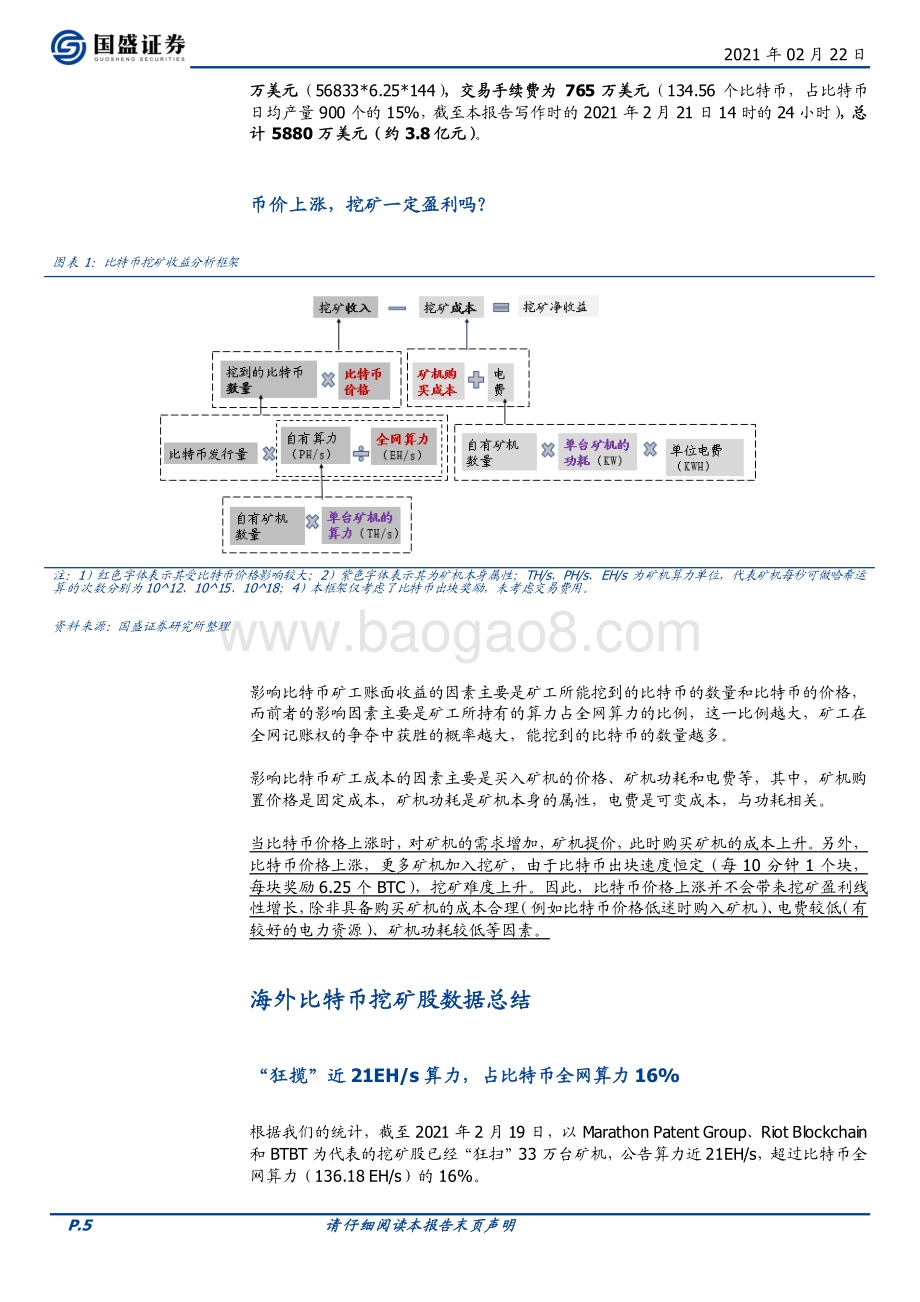 全球比特币挖矿股全景：机构入场“狂揽”算力.pdf_第5页