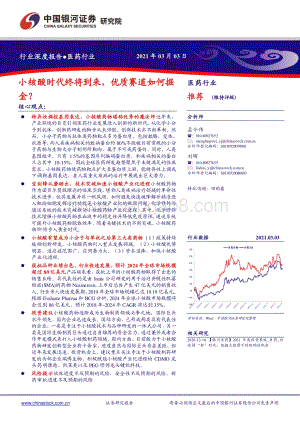 医药行业：小核酸时代终将到来优质赛道如何掘金？.pdf