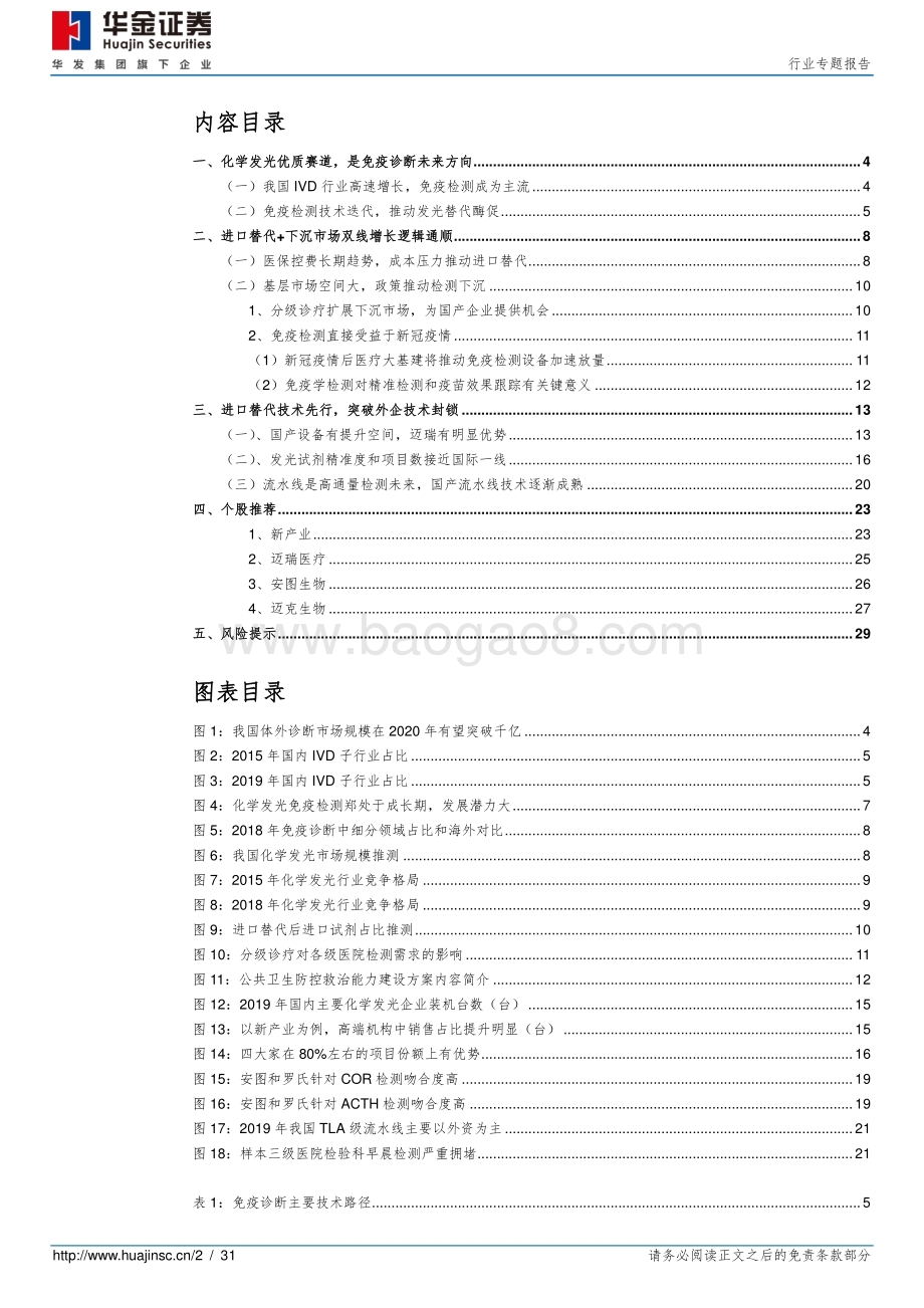 医疗器械行业专题报告：发光替代蓄势待发国产龙头乘势而上.pdf_第2页