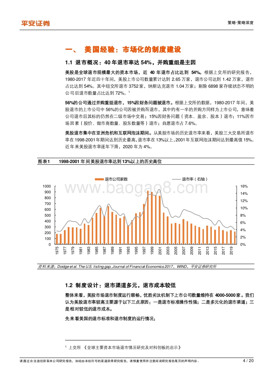 资本市场改革系列报告之七：退市制度如何形成优胜劣汰——对比美、印退市经验.pdf_第4页