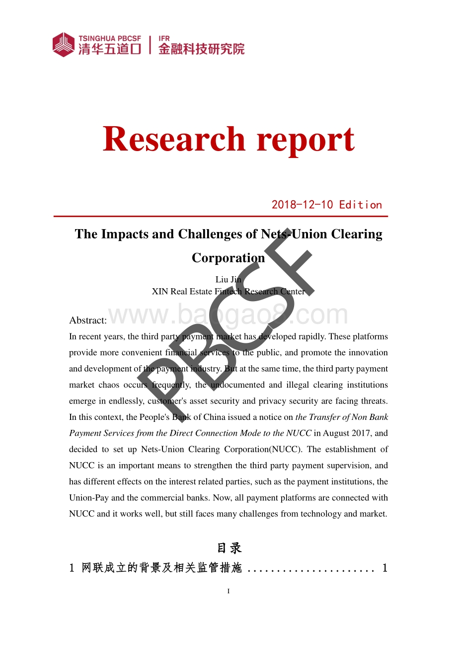 网联的影响及其面临的挑战分析.pdf_第2页