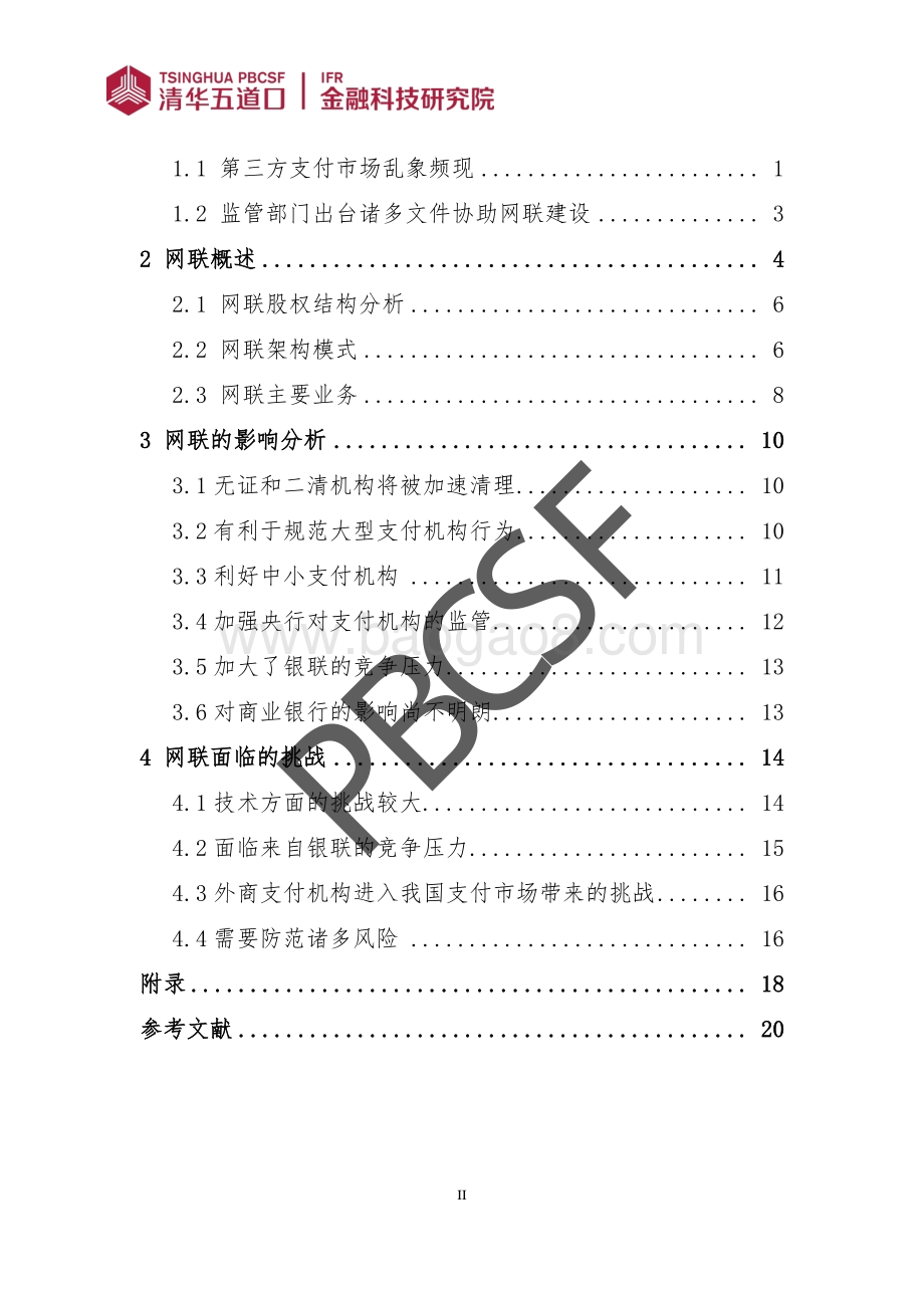 网联的影响及其面临的挑战分析.pdf_第3页