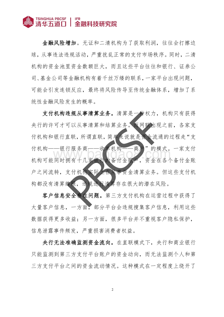 网联的影响及其面临的挑战分析.pdf_第5页