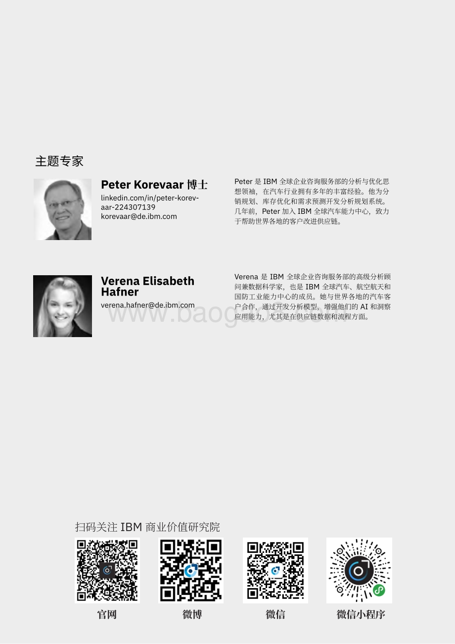 数据推动汽车保修重塑之旅.pdf_第2页