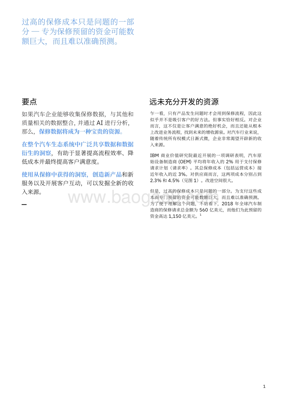 数据推动汽车保修重塑之旅.pdf_第3页
