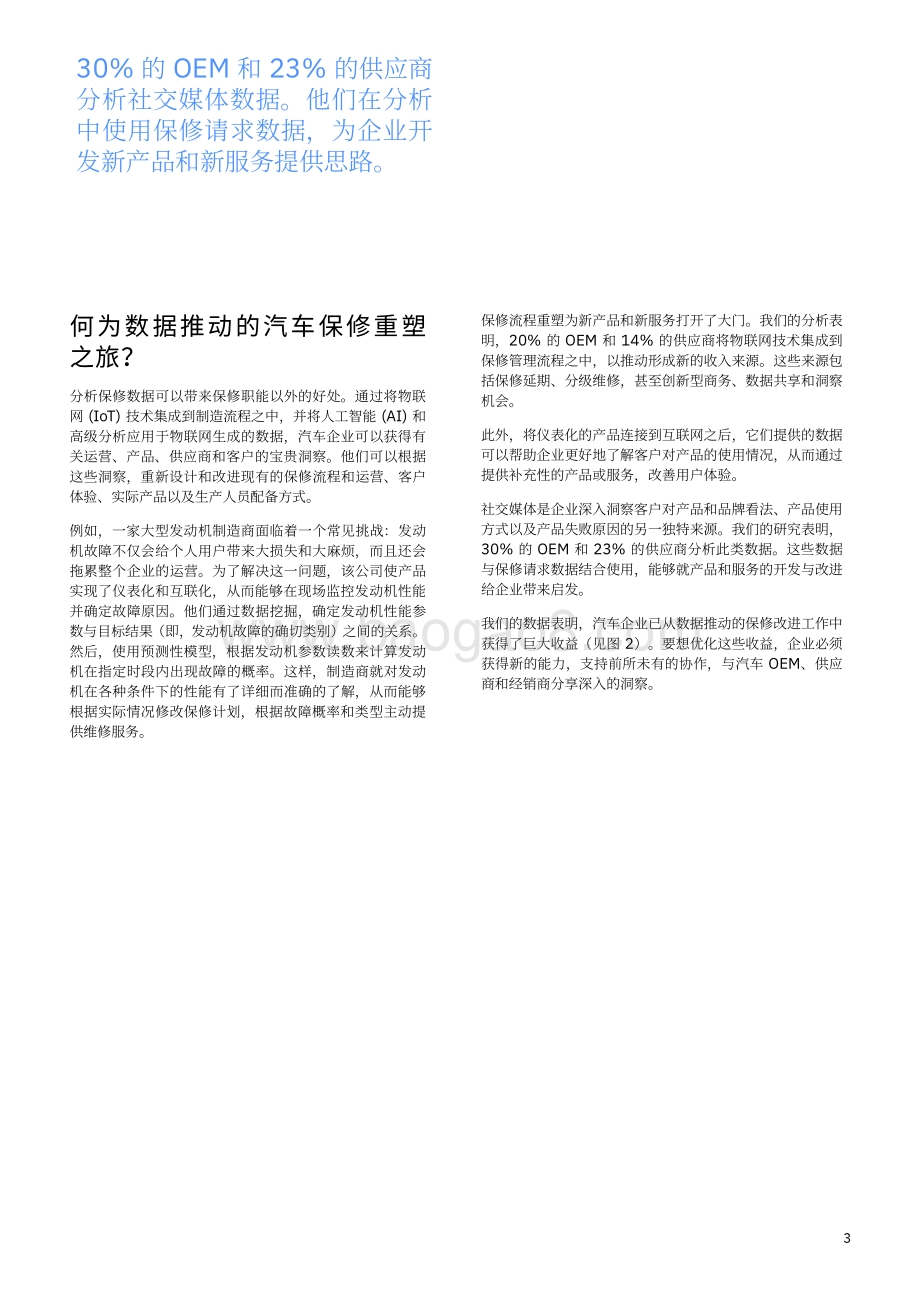 数据推动汽车保修重塑之旅.pdf_第5页
