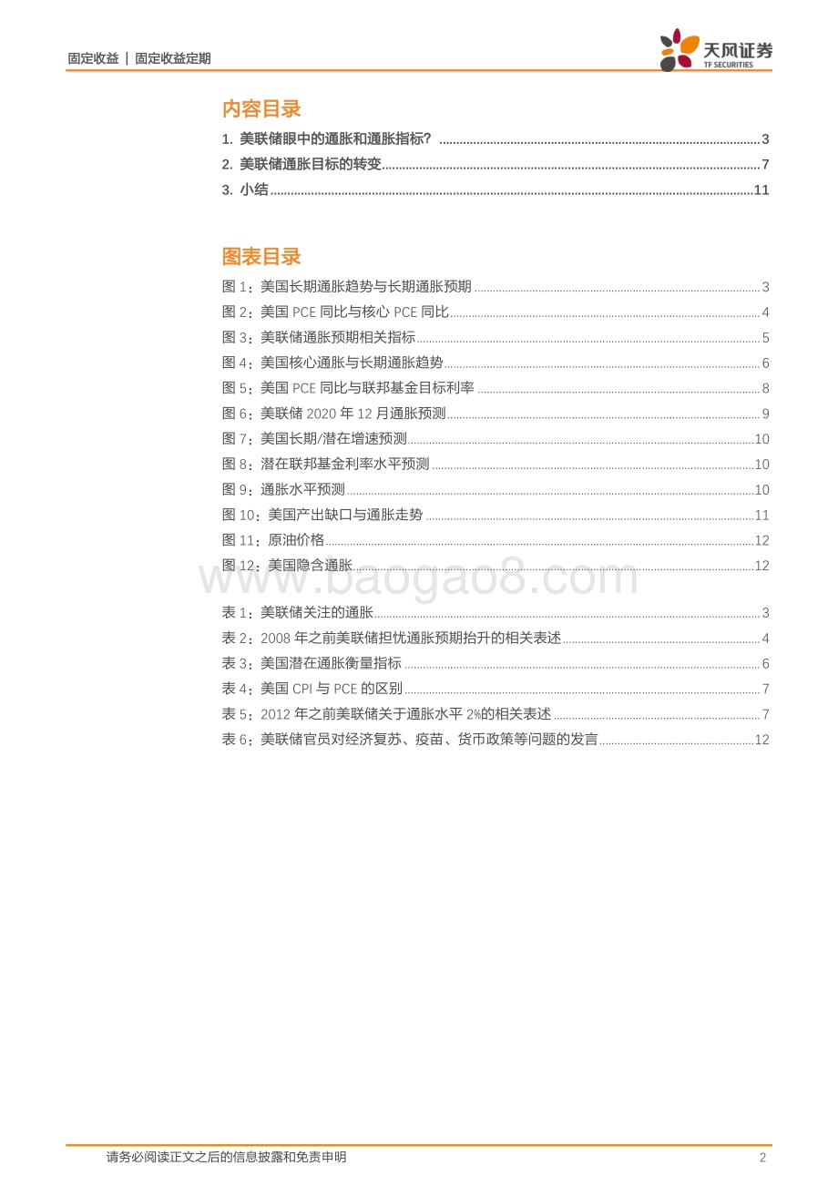 什么是央行眼中的通胀？美联储.pdf_第2页