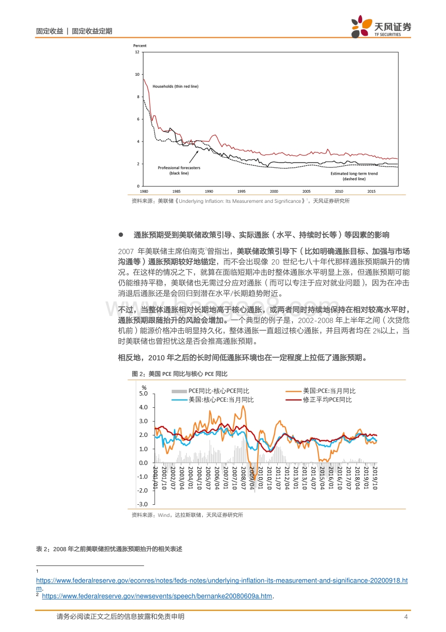 什么是央行眼中的通胀？美联储.pdf_第4页