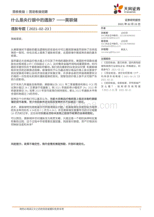 什么是央行眼中的通胀？美联储.pdf