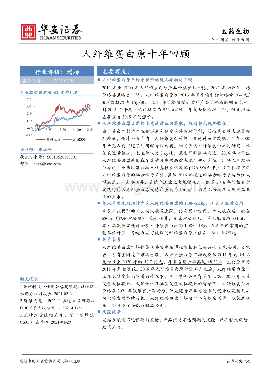 人纤维蛋白原十年回顾.pdf_第1页
