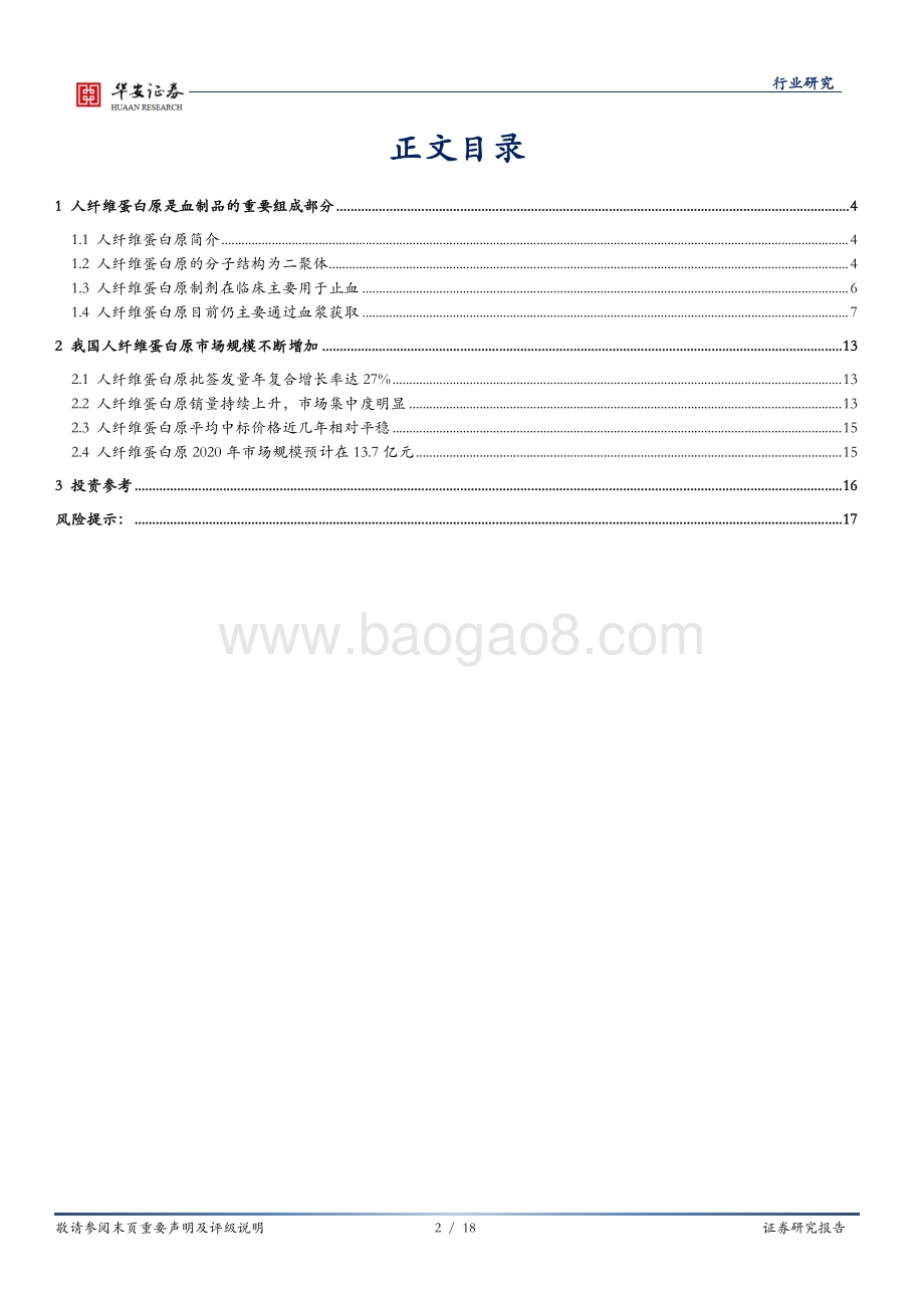 人纤维蛋白原十年回顾.pdf_第2页
