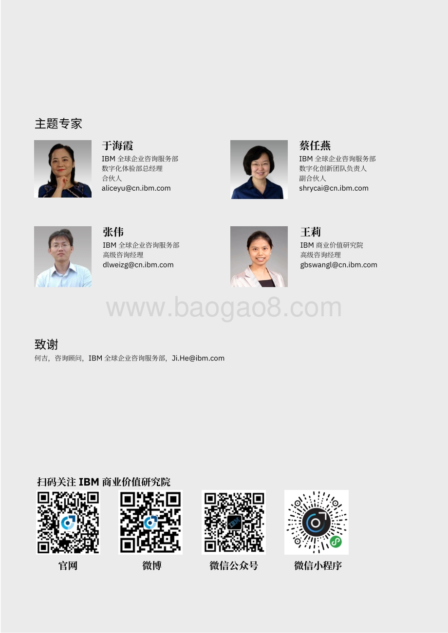 致胜产业互联网经济：构建产业互联网的三大关键要素.pdf_第2页