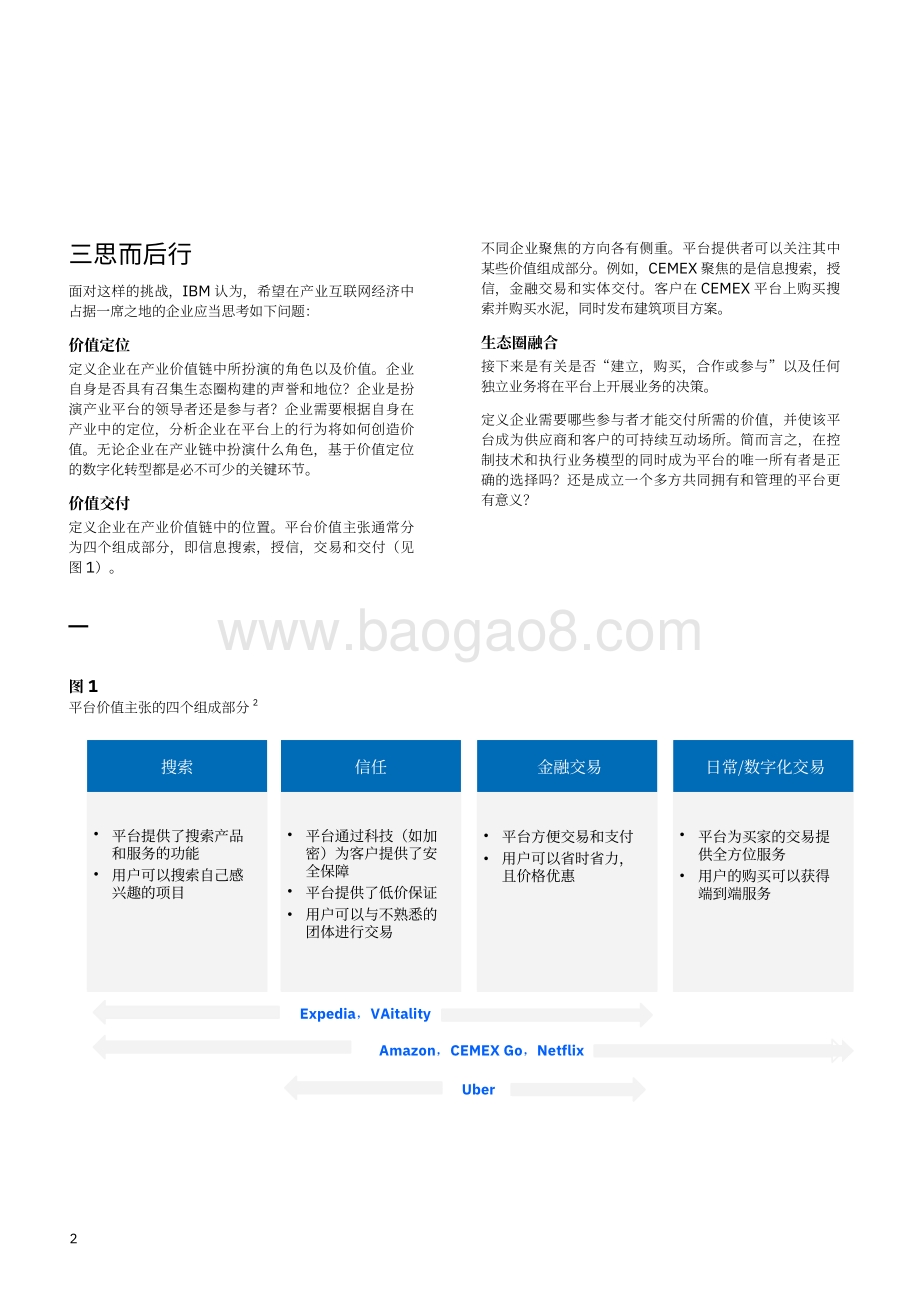 致胜产业互联网经济：构建产业互联网的三大关键要素.pdf_第4页