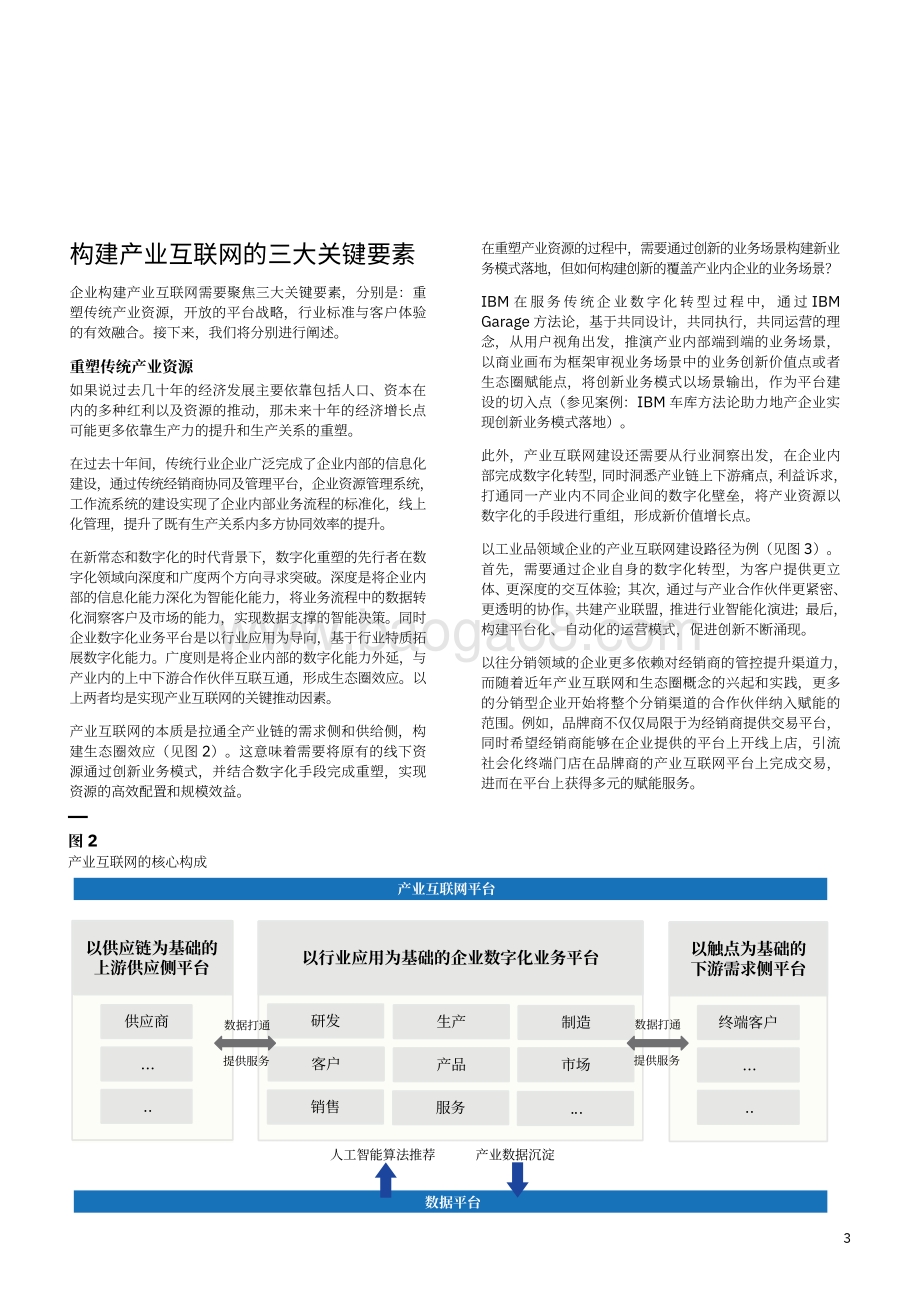 致胜产业互联网经济：构建产业互联网的三大关键要素.pdf_第5页