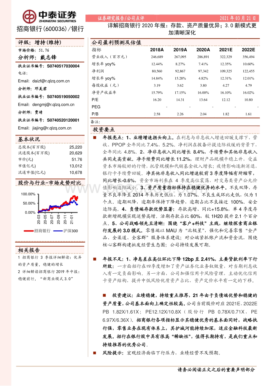 详解招商银行2020年报.pdf_第1页