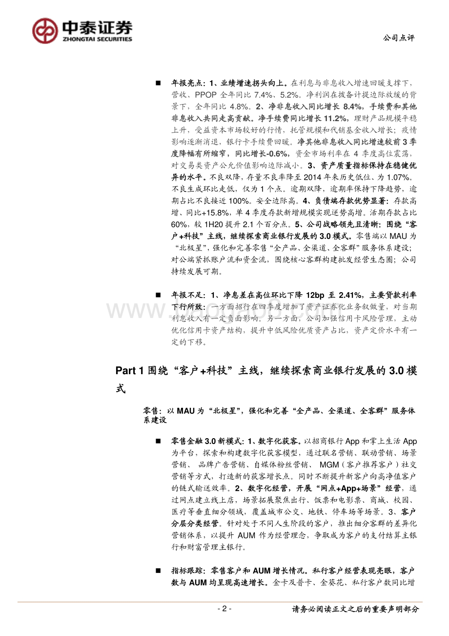 详解招商银行2020年报.pdf_第2页