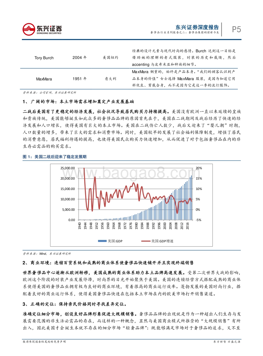 奢侈品行业系列报告之二：奢侈品集团的前世今生.pdf_第5页