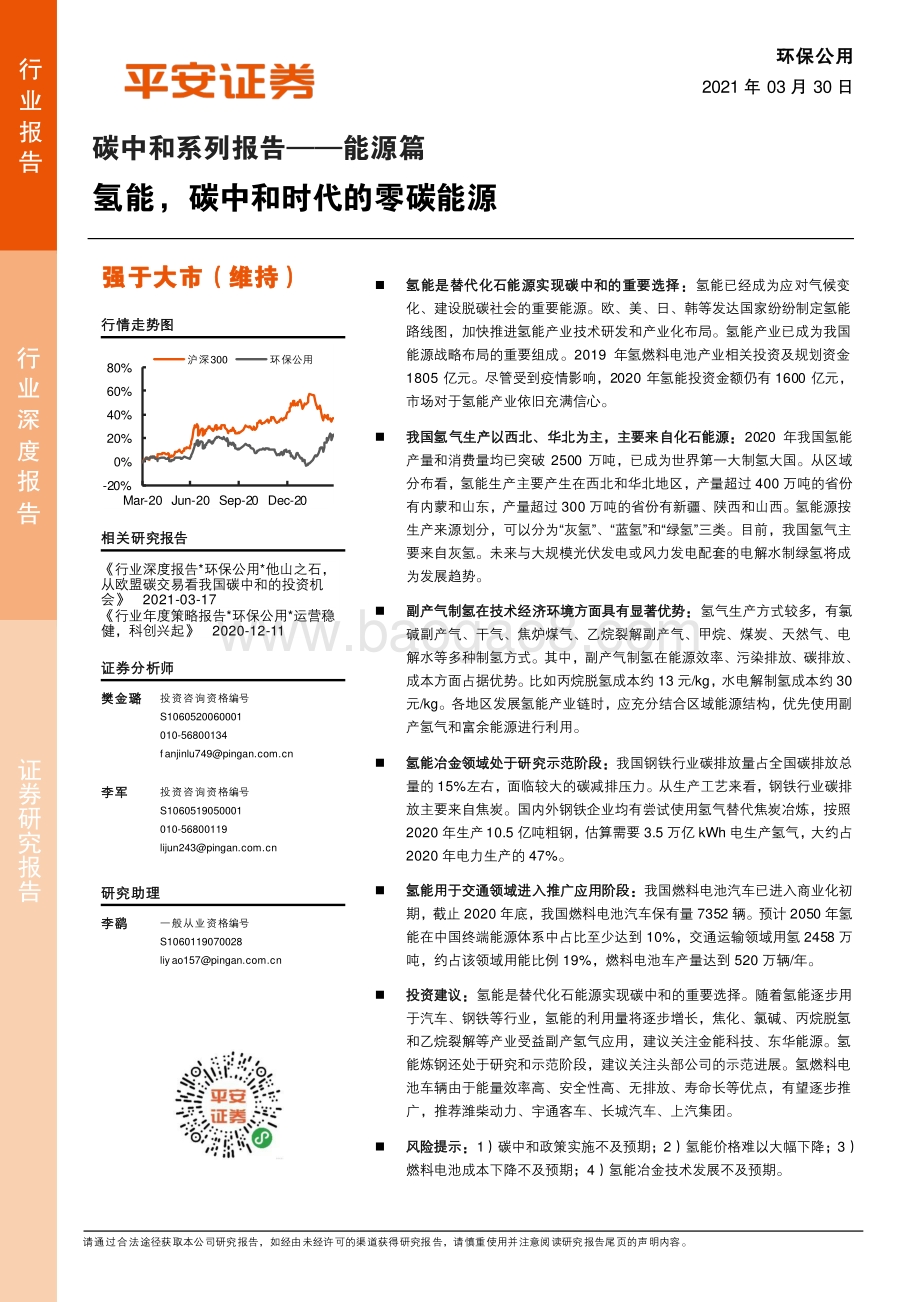氢能碳中和时代的零碳能源.pdf_第1页