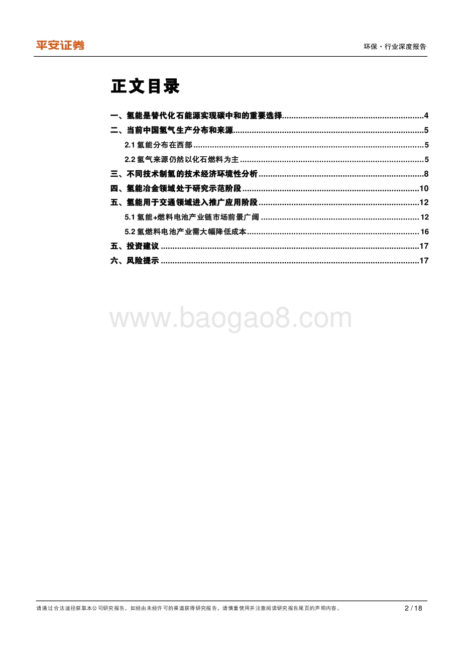 氢能碳中和时代的零碳能源.pdf_第2页
